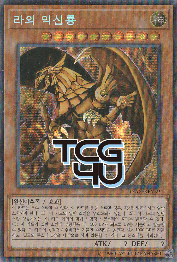 라의익신룡 (15AX-KRY59) Millennium Rare 한글판 유희왕 : TCG포유
