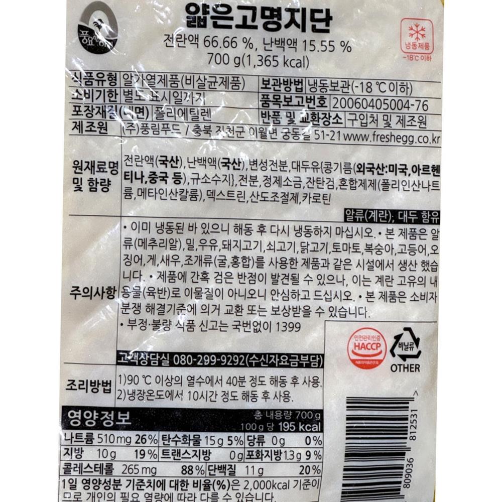 계란 지단 풍림 얇은채 고명용 700g 식자재 업소용 식재료 식당용 대용량 단체 급식용 : 보이저상회