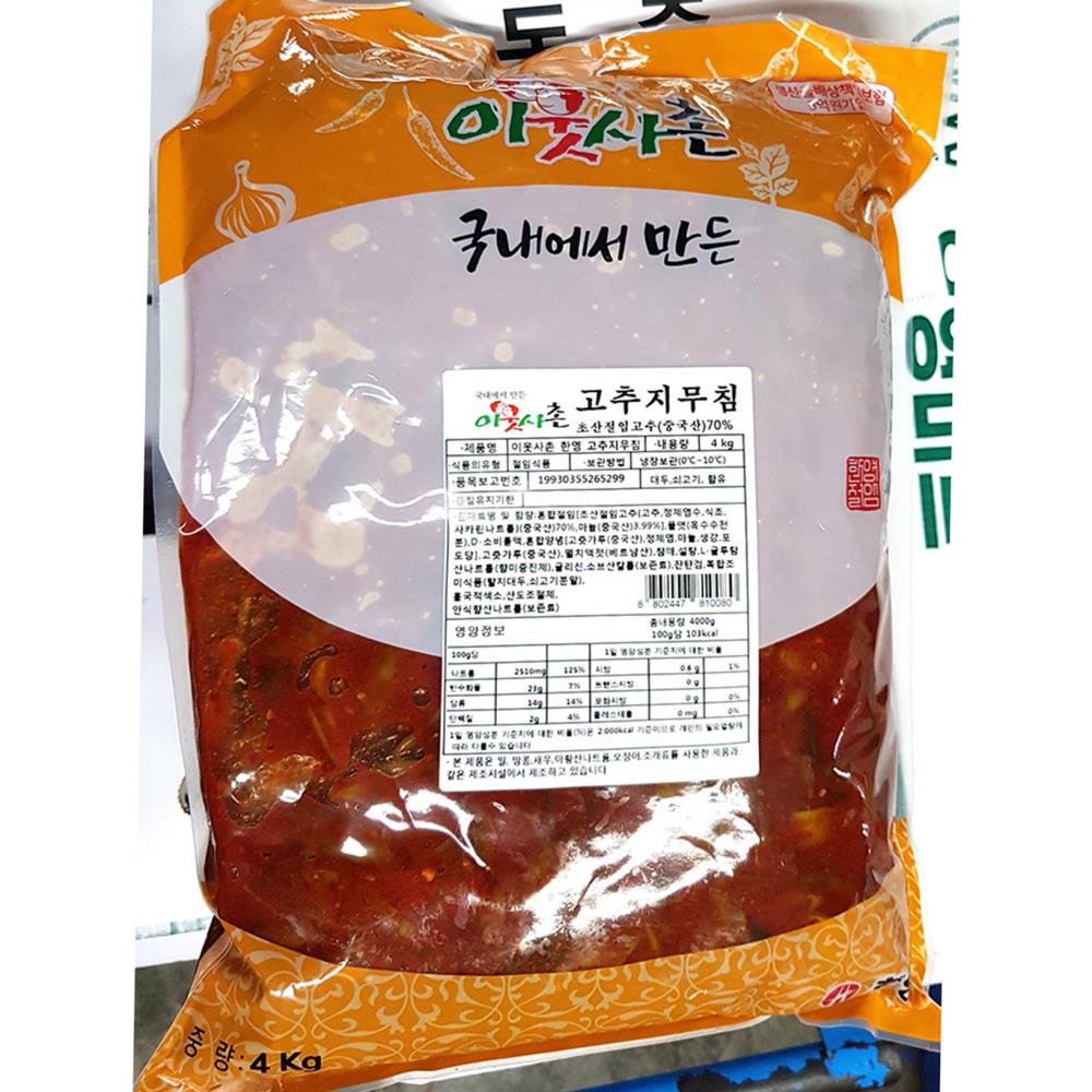 고추지 무침 한영 냉장 4k 식자재 업소용 식재료 식당용 대용량 단체 급식용 : 보이저상회