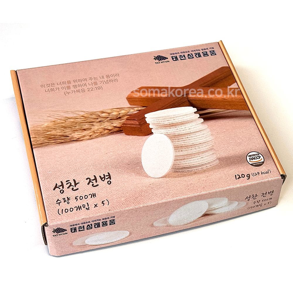 태현 국내생산 성찬전병 1BOX 500개 성찬용전병 부활절 성찬식용 바이블코리아 : 소마코리아