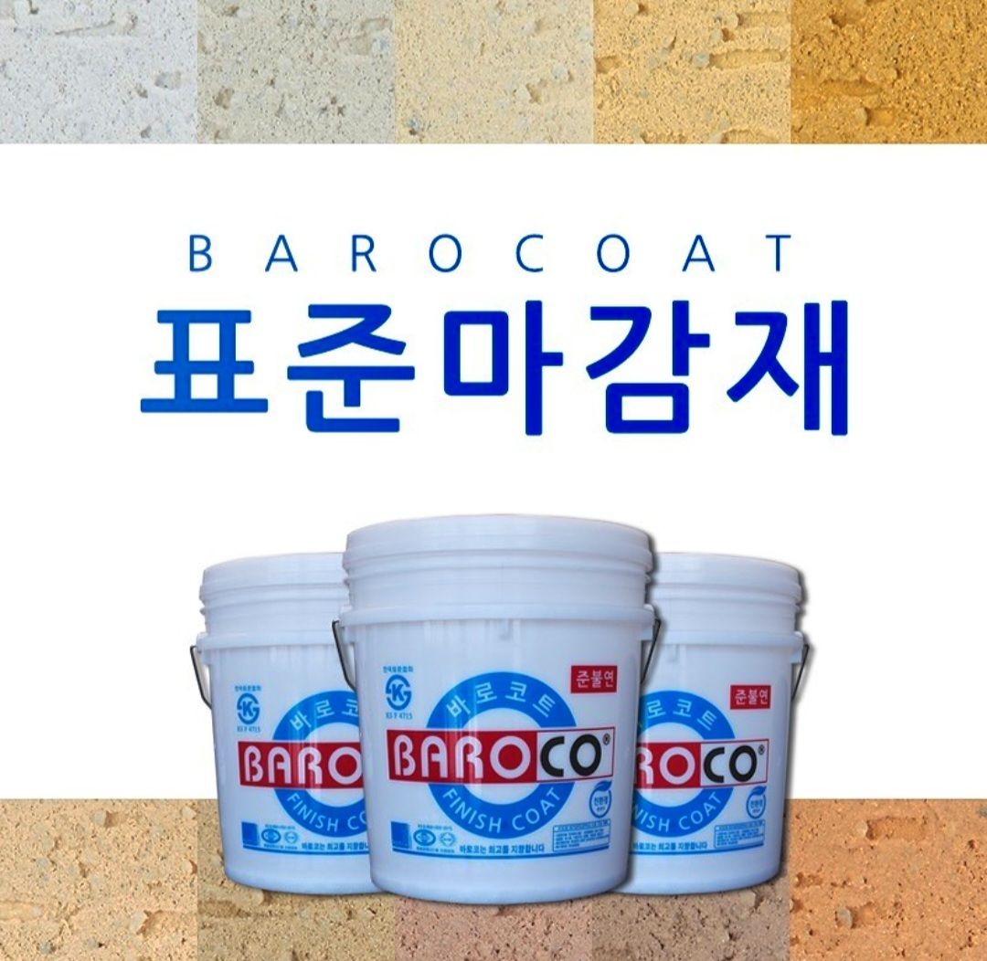 표준마감재 드라이비트 친환경 마감재 [한국바로코] 25kg (준불연) : 서원하우징 드라이비트몰