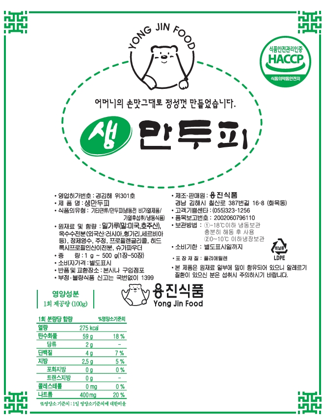 만두피  용진식품 : 용진식품