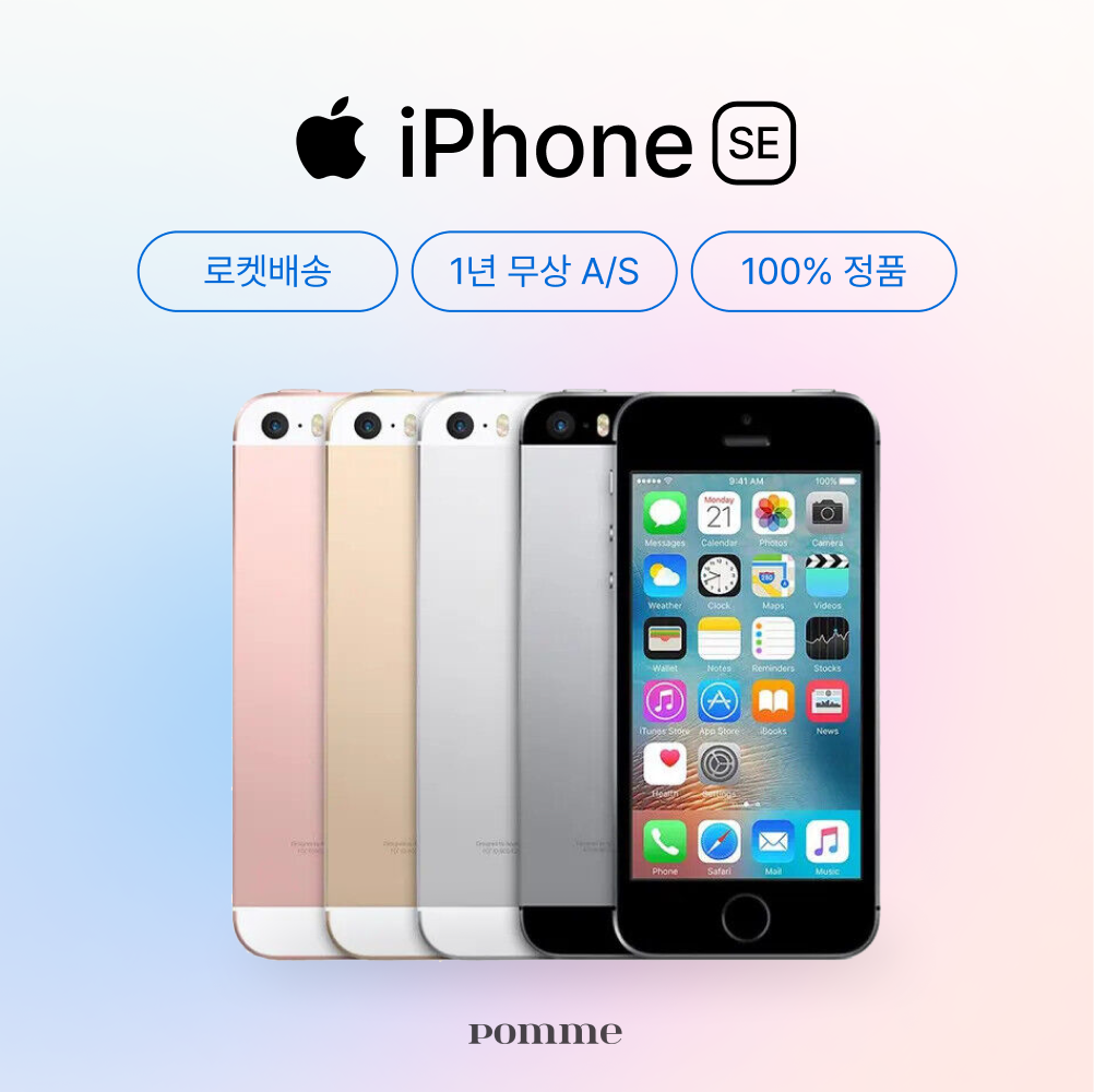아이폰 SE1 iPhone SE1 스페이스그레이 : 포미 Pomme