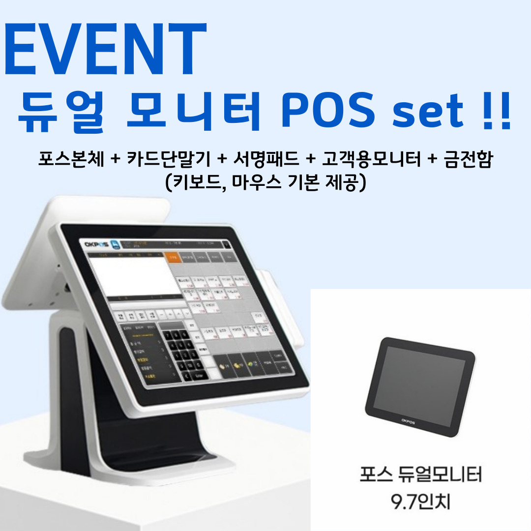 [전국설치] 음식점,카페,마트 최강구성 듀얼포스 풀구성 : 하람포스몰
