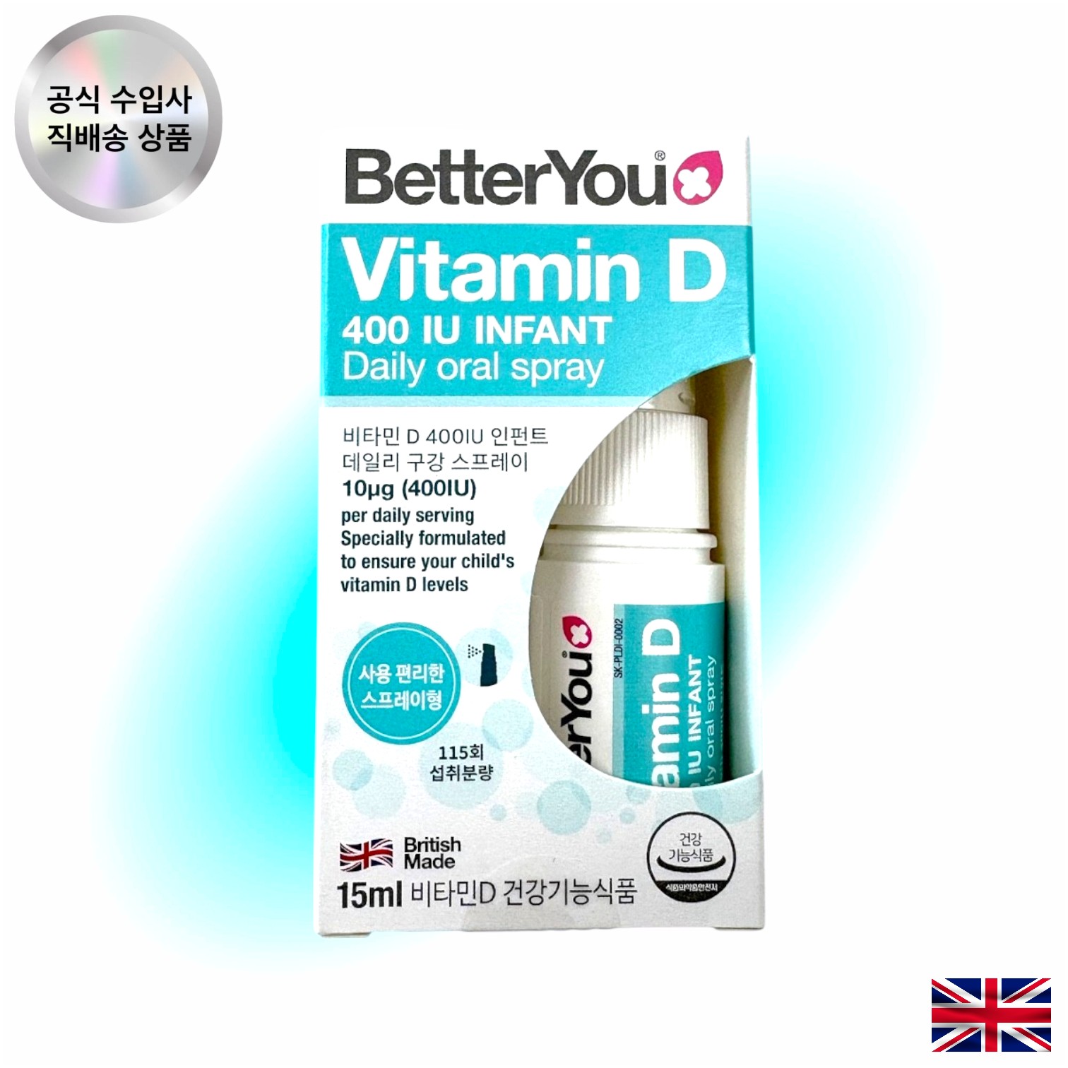 [본사직영]베러유 액상 비타민D 400IU인펀트 구강 스프레이 만3세미만 15ml, 1개 : 베러유 코리아