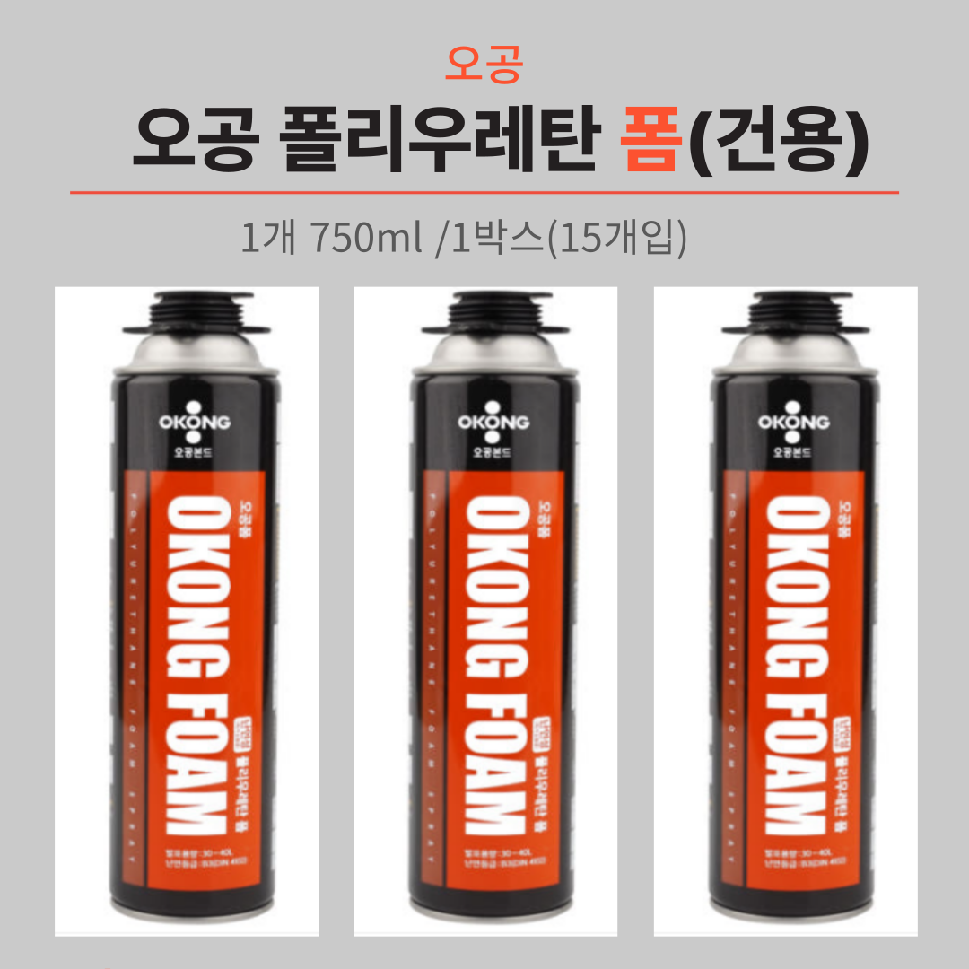 오공 폴리우레탄폼 건용 : myungsungsteel