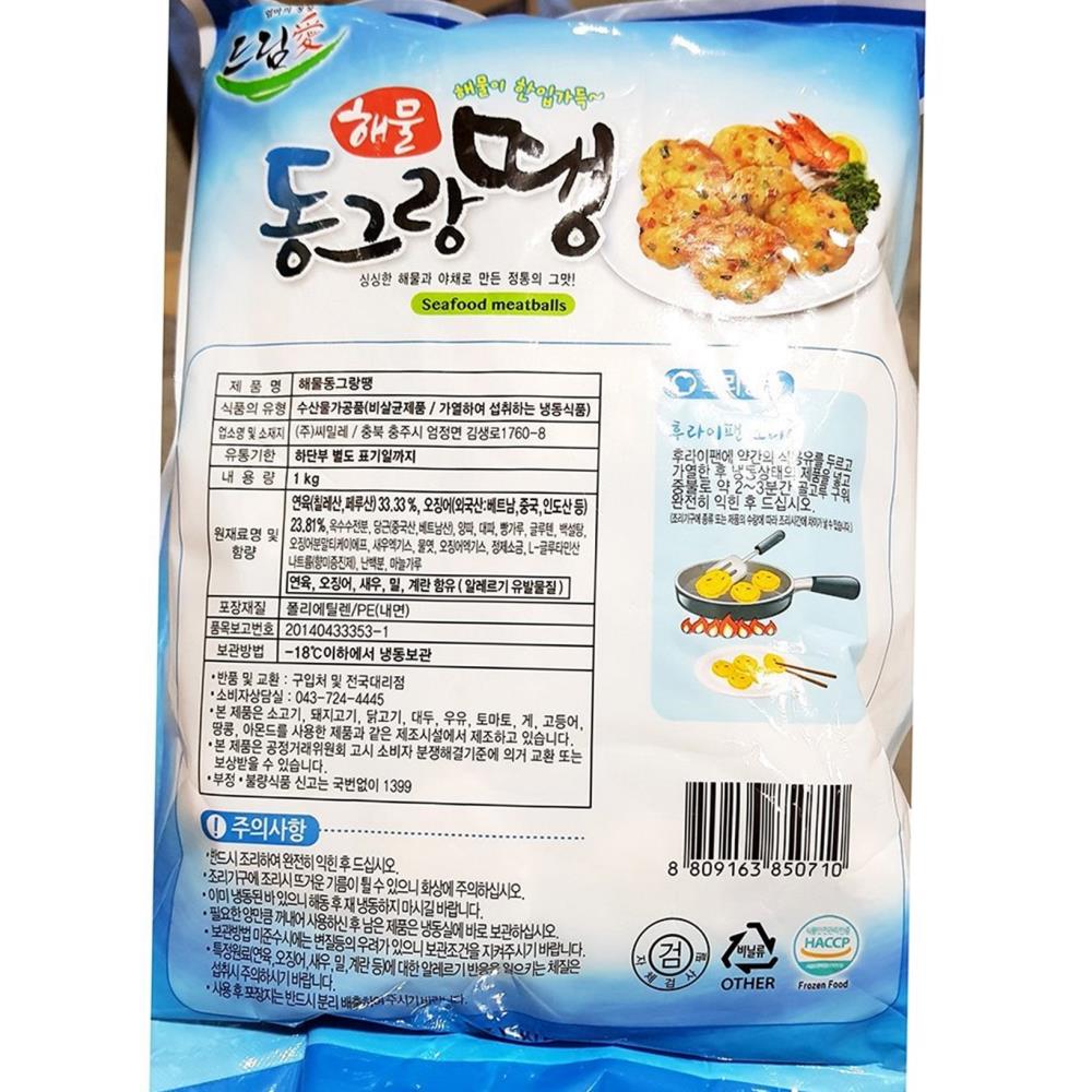 씨밀레 해물 동그랑땡 1kg 식자재 업소용 식재료 식당용 대용량 단체 급식용 간식 : 보이저상회