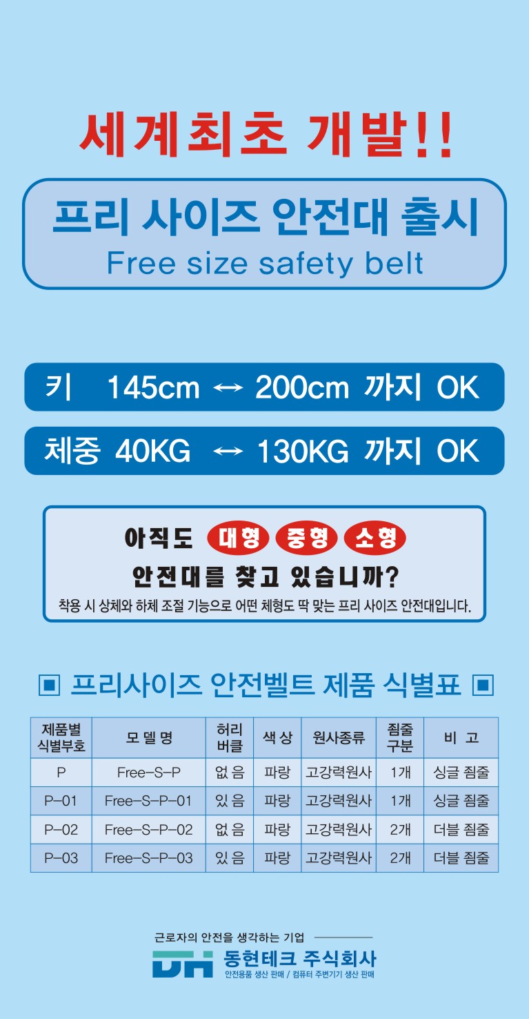 동현테크(세계최초 프리사이즈 안전벨트)-파랑색 : 일송테크