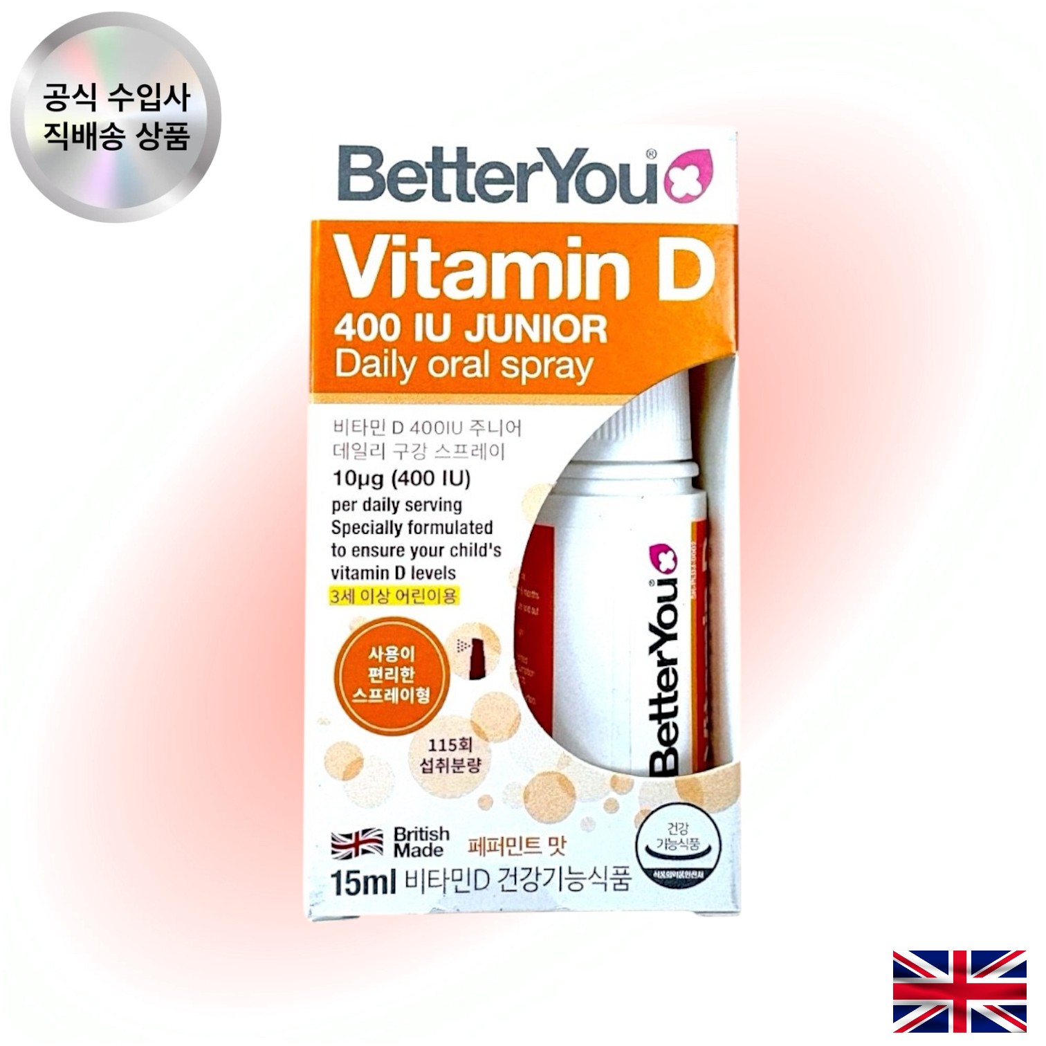 [본사직영]베러유 액상 비타민D 구강 스프레이 400IU주니어 만3세이상 15ml, 2개 : 베러유 코리아