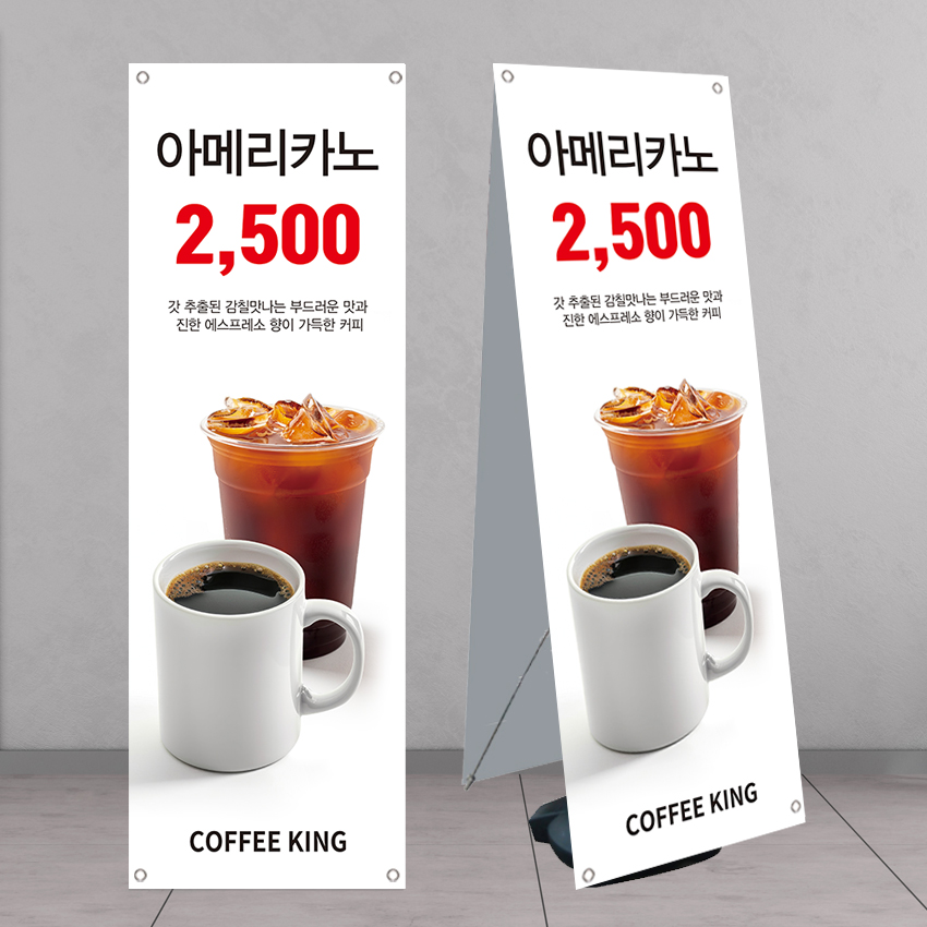 아메리카노 테이크아웃 커피 카페 배너 banner-C2212 페트 : 디자인킹