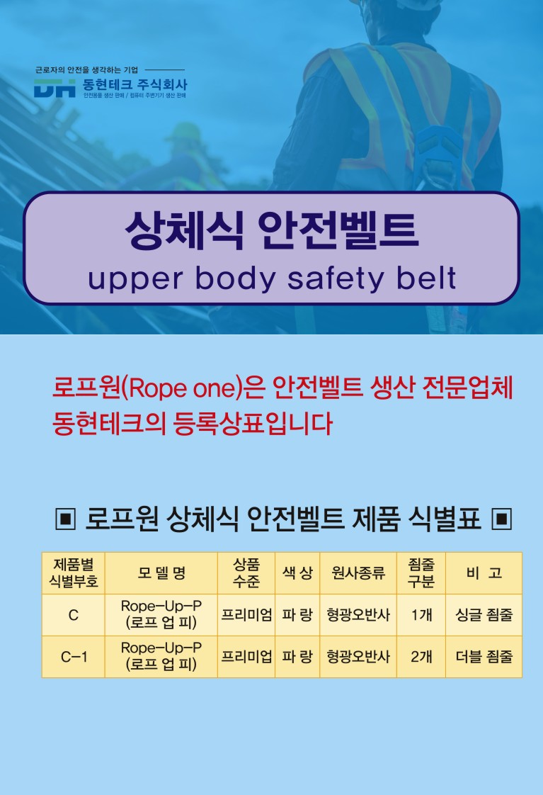 동현테크 상체식안전벨트 프리미엄-파랑색 : 일송테크