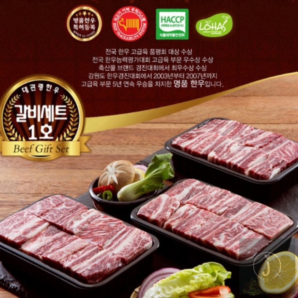 제이예스원 대관령한우 갈비세트 1호 한우 곰탕 국거리 등심 갈비 채끝 : 제이예스원