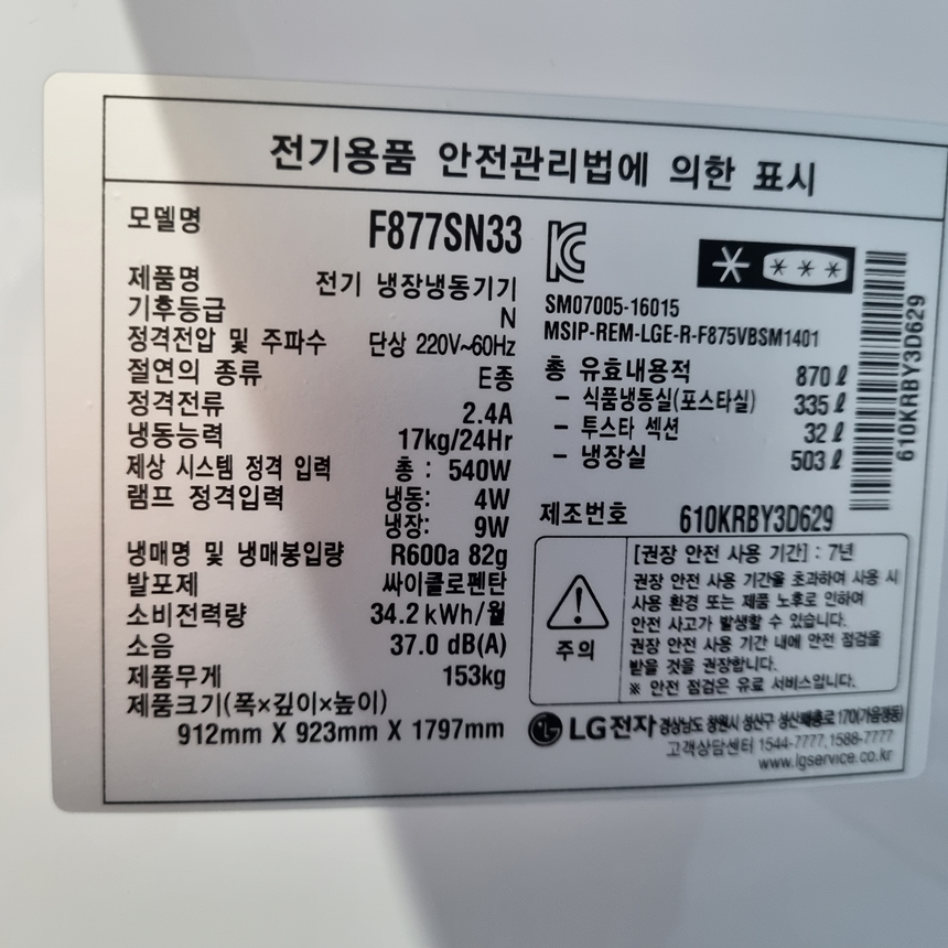 중고 4도어냉장고 엘지 2016년제조 870리터 : 리싸이클시티하남점