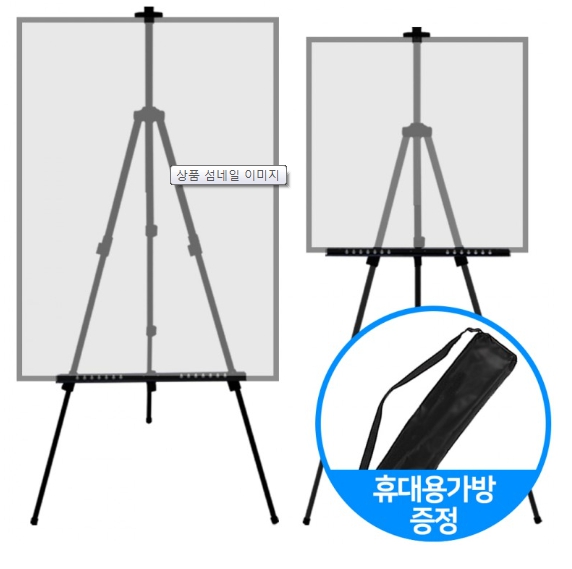 지아이엘 이젤 휴대용 수업용 학교 학원 전시용 액자받침대 : 은찬유통