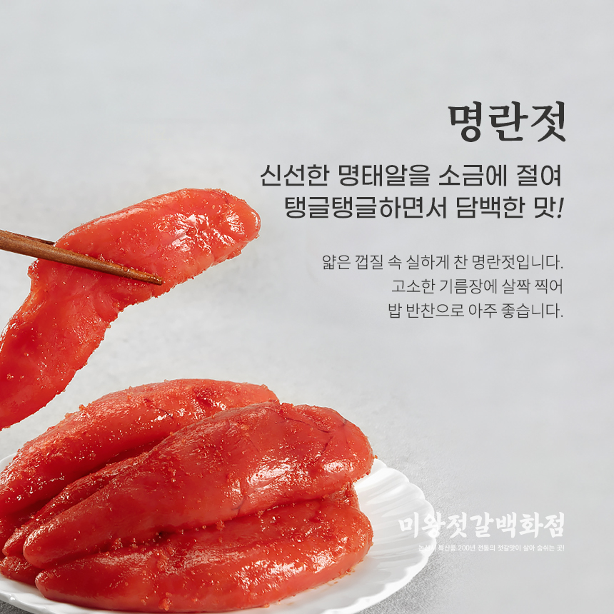 미왕젓갈백화점 저염 명란 파지 파치(특) 250g, 1개 : 미왕젓갈백화점 강경본점