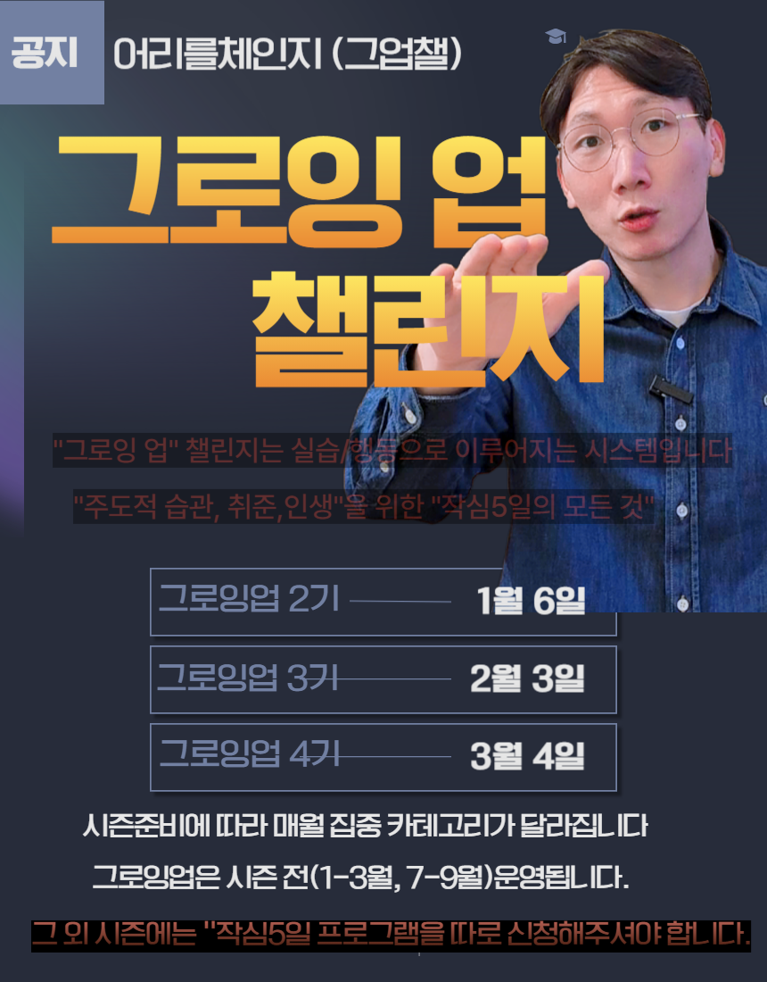 1달만에 합격하는 그로잉 업 챌린지 |은행, 금융권, 대기업,공기업 취업준비시작| 갓생 스터디|어리를체인지 : 어리를체인지ALC