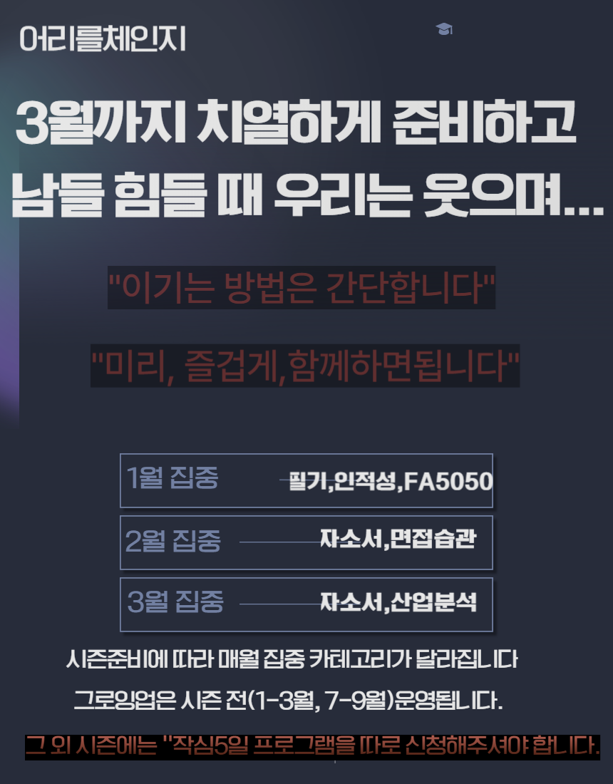 1달만에 합격하는 그로잉 업 챌린지 |은행, 금융권, 대기업,공기업 취업준비시작| 갓생 스터디|어리를체인지 : 어리를체인지ALC