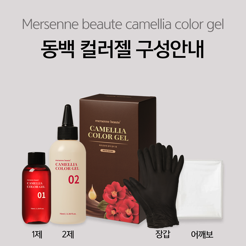 [쇼핑중심] 메르센보떼 카멜리아 헤어 컬러젤 모카브라운 동백 퀵 셀프 염색약 : 쇼핑중심