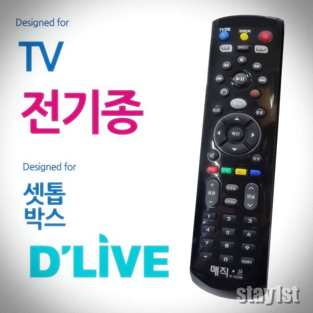 블랙 450 매직 딜라이브 셋톱박스 리모콘 만능 전TV 리모컨 디라이브 통합 : 모든쉼터
