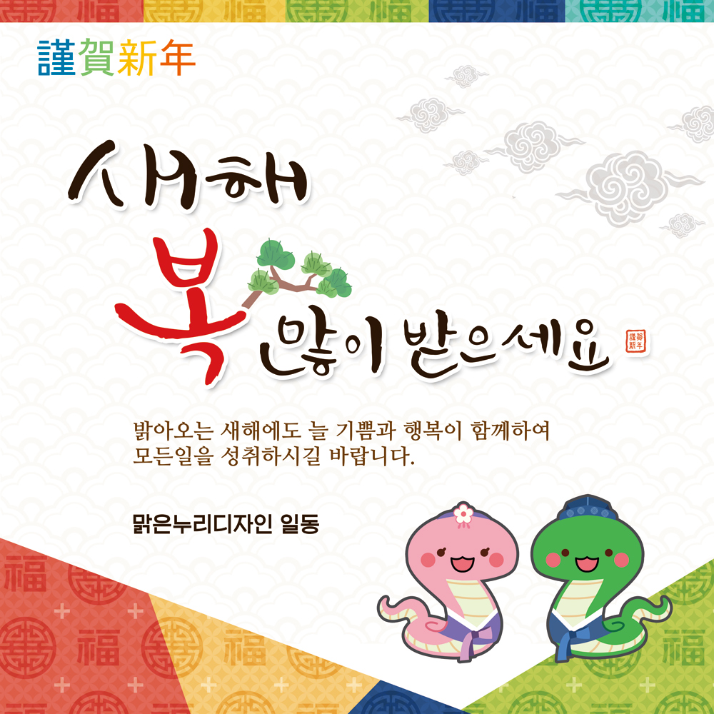 h-설날현수막-017 새해현수막 신년 설 명절 전통 신정 구정 새해인사 선물 이벤트 : 맑은누리디자인