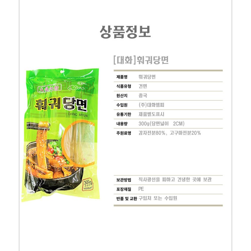 마라탕밀키트 훠궈재료 푸주+감자당면+타이난 도삭면 중국 칼국수+즈마장 : 주식회사 에이엠유통