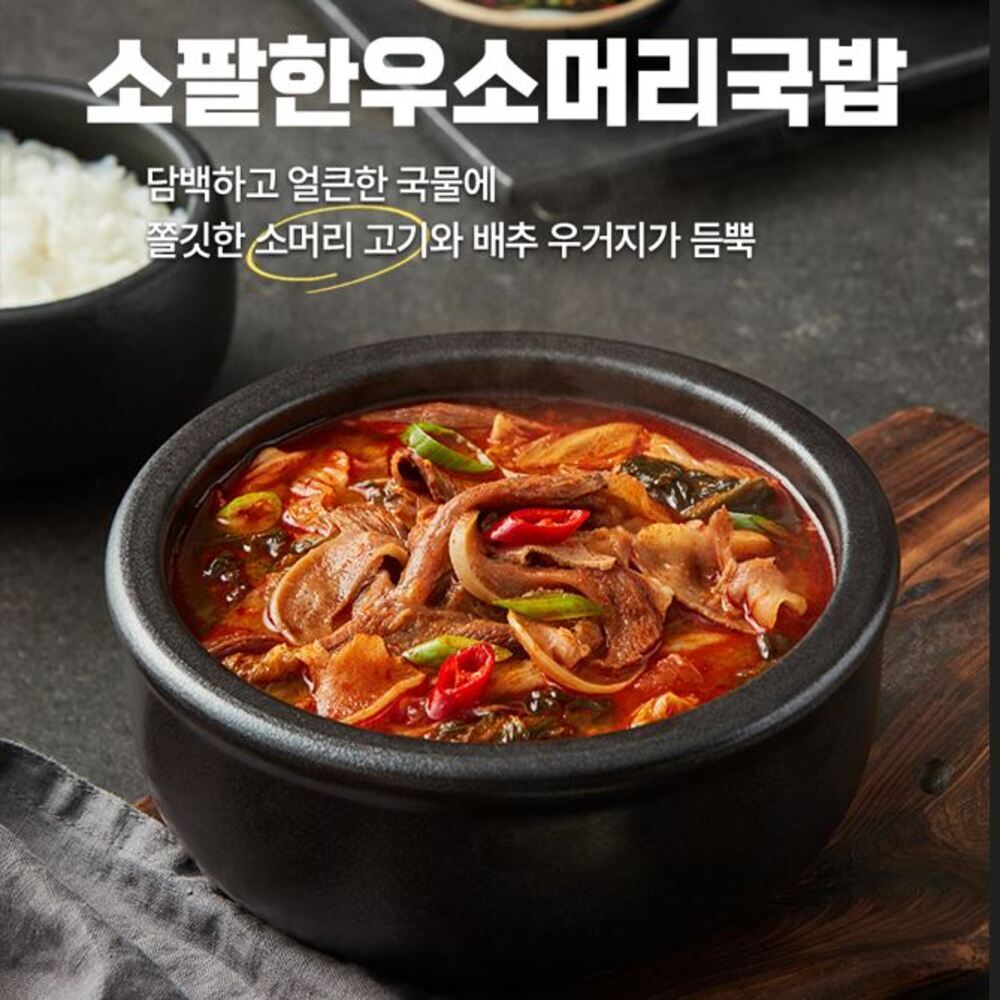 소팔한우내장탕3팩& 소팔한우소머리국밥3팩 : 밤탱이네