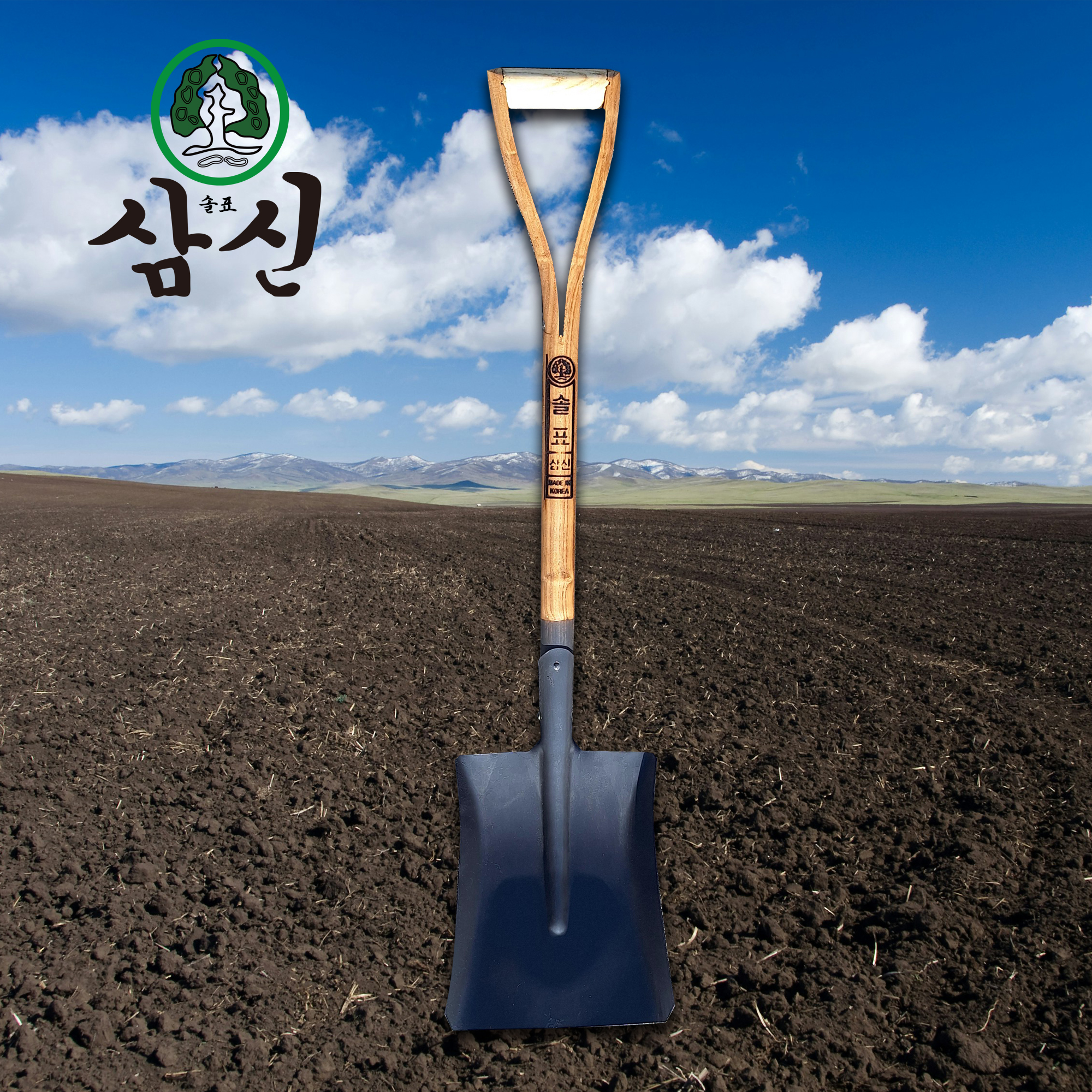 국산 솔표 각삽 삼신농기구 해루질 원예삽 시멘트 모래 운반 작업 : 강산자재-조은산업안전