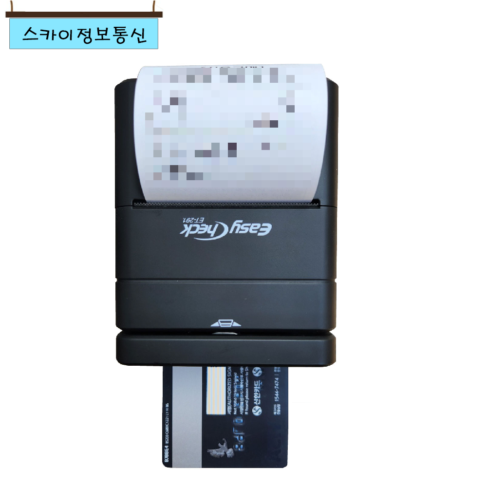 블루투스카드단말기 휴대용카드기 무선단말기 체크기 이지체크단말기 ET-291 당사 약정사업자 : 스카이정보통신
