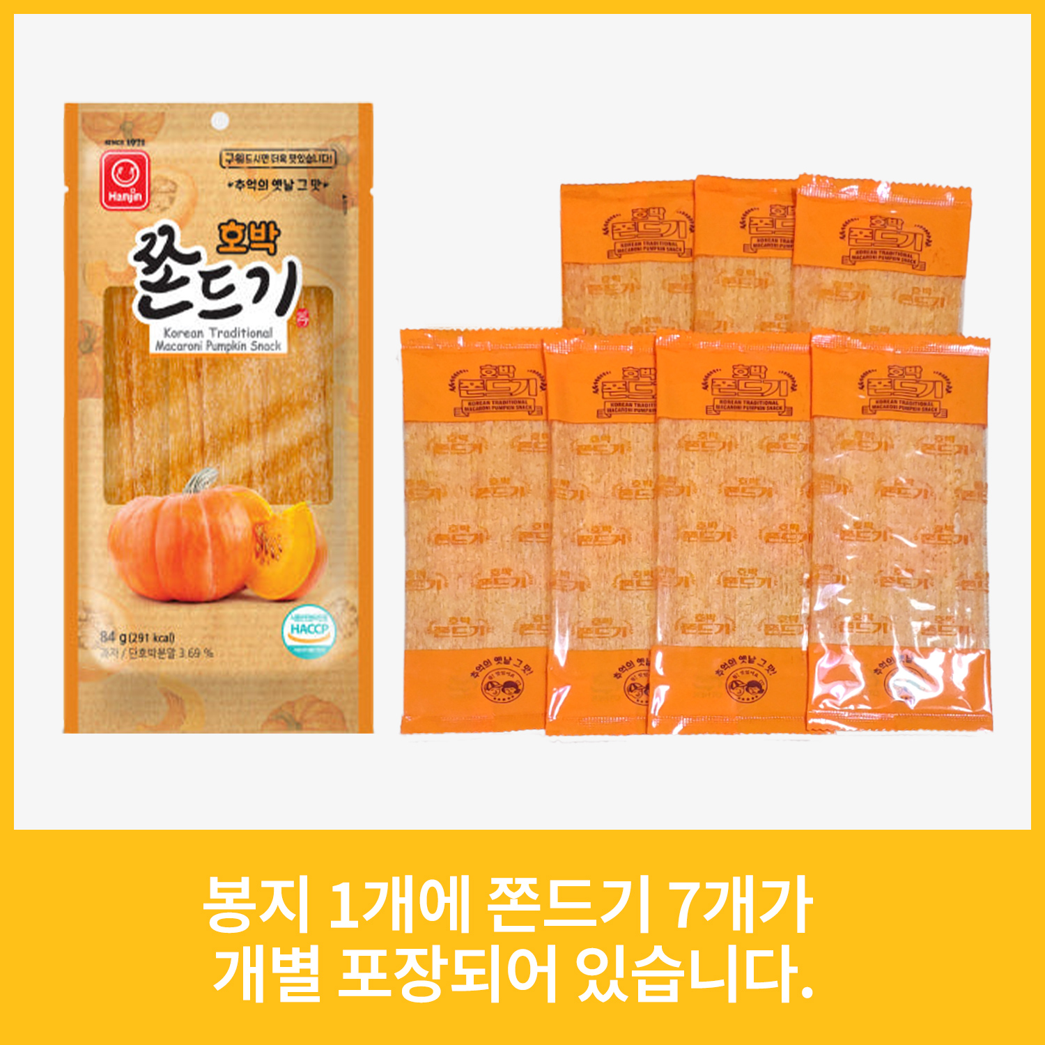 달콤한 호박맛 쫀드기 72g 한진식품 마른안주 아이들 사무실간식 : 송이팩토리