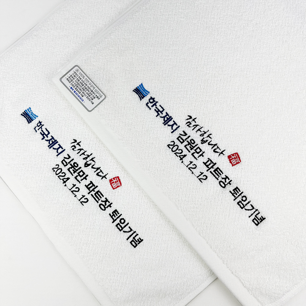 의왕타올 수건답례품 호텔 수건제작 행사 기념 타월 : 프리미엄 호텔타올 수파파