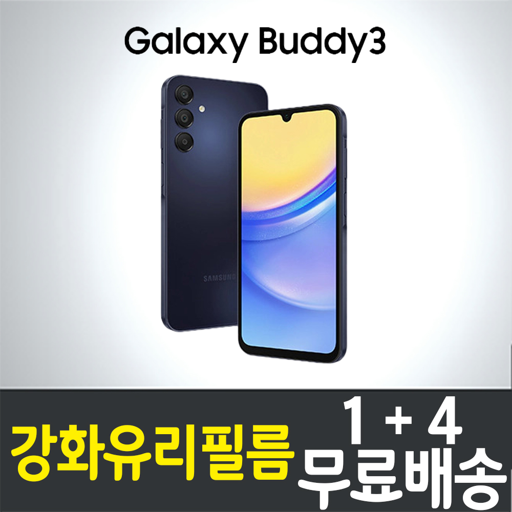 갤럭시 버디3 강화유리필름 Galaxy Buddy2 SM-A156L액정화면보호 9H방탄 : 콤비몰