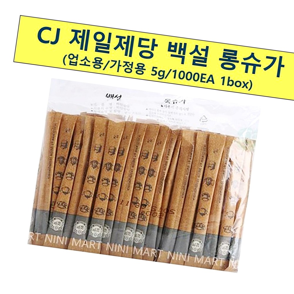 롱 슈가 백설 5gx1000 식자재 업소용 식재료 : 곰왕푸드몰