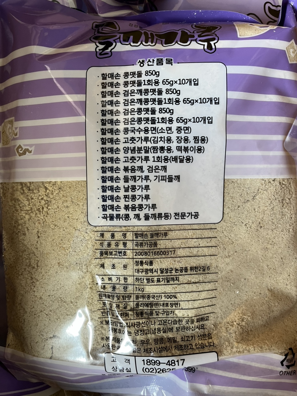 할매손 탈피들깨가루 1kgx12봉 : 예준마켓