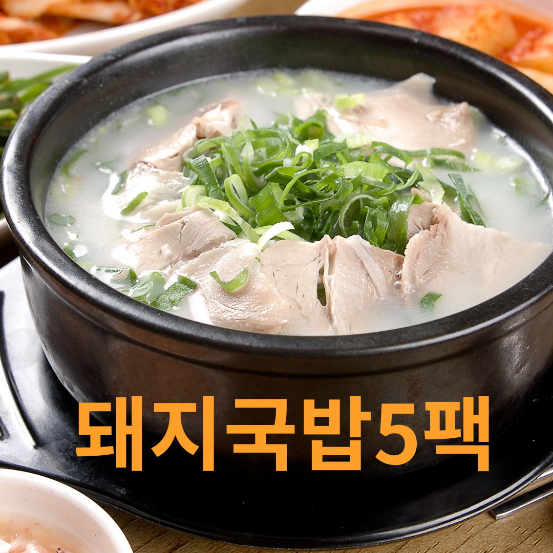 일단하자언니 돼지국밥 : 행복한가정스토어