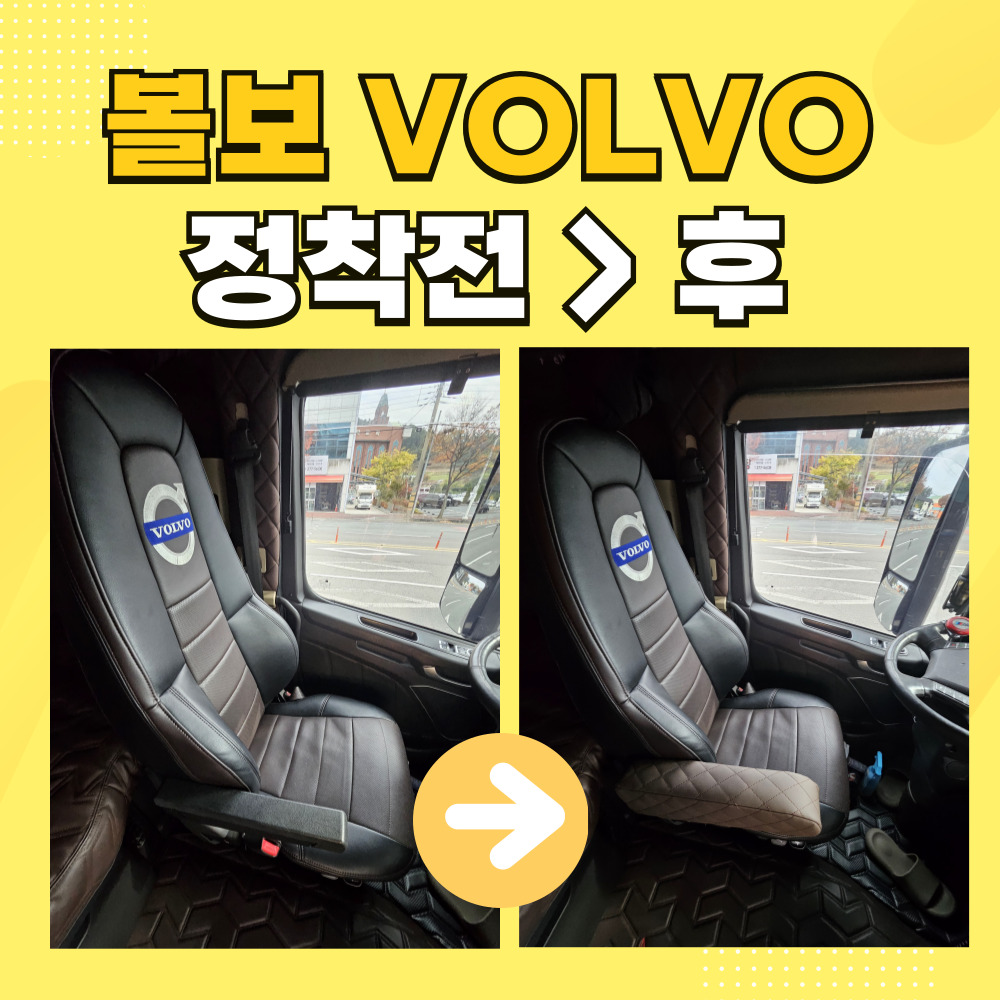 나이스카 화물차 파트너 팔걸이 쿠션 화물차쿠션 : 나이스카