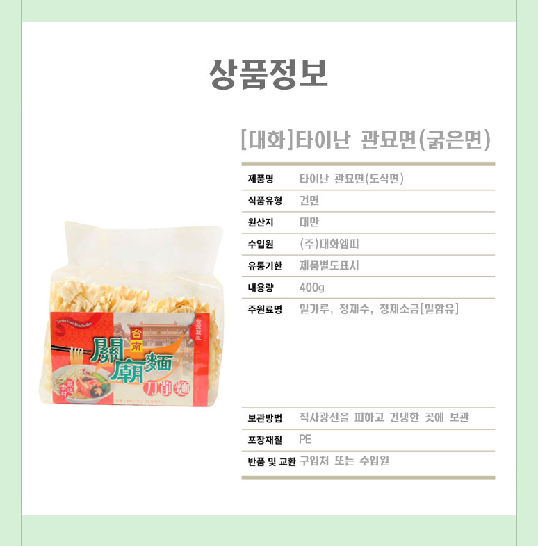 마라탕밀키트 훠궈재료 푸주+감자당면+타이난 도삭면 중국 칼국수+즈마장 : 주식회사 에이엠유통