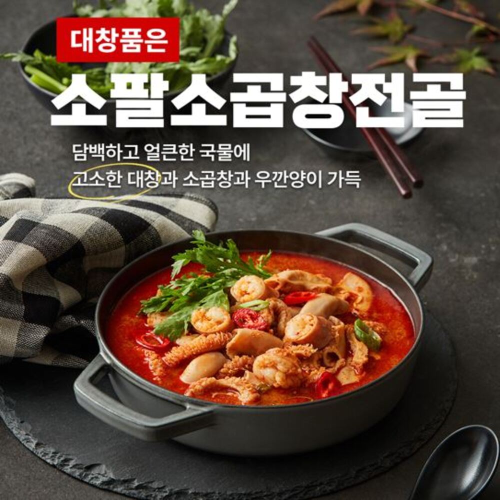대창품은 소팔소곱창전골500g5팩 : 밤탱이네