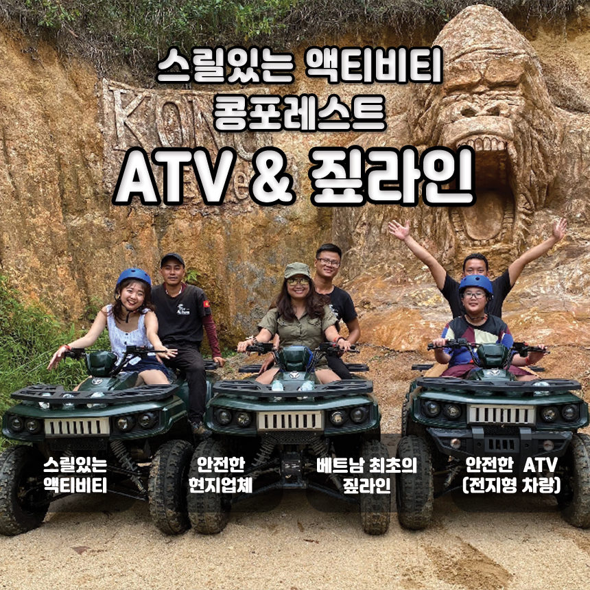 나트랑 ATV투어 오토바이+짚라인 ( 엑티비티+콩포레스트+베트남) : 해피드리머.