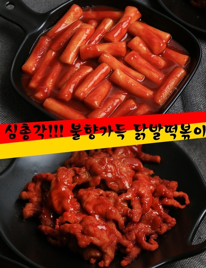 HACCP 심총각닭발떡볶이 최강 술안주 무뼈닭발 150g + 떡볶이x2ea : 심총각 Mall