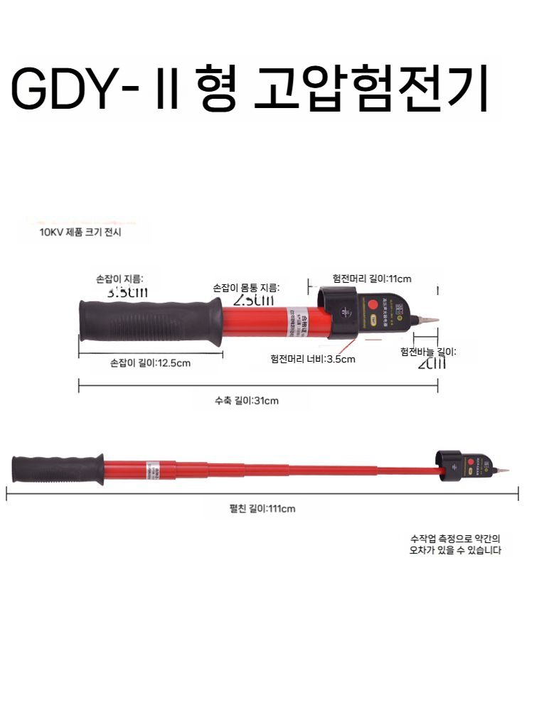 특고압검전기 고압검전기 장대스틱 고압 검전펜 테스트 휴대용 0.1-10kv : 동탄보부상2호점