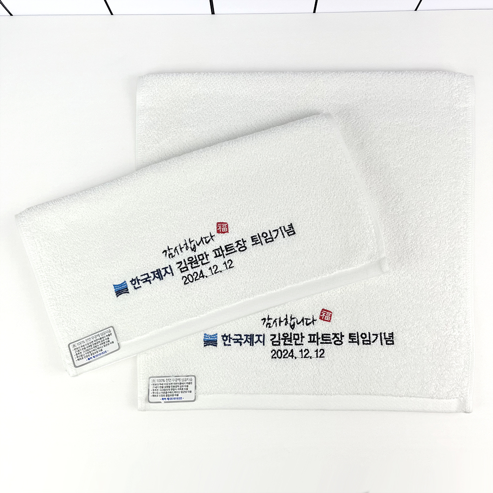 의왕타올 수건답례품 호텔 수건제작 행사 기념 타월 : 프리미엄 호텔타올 수파파