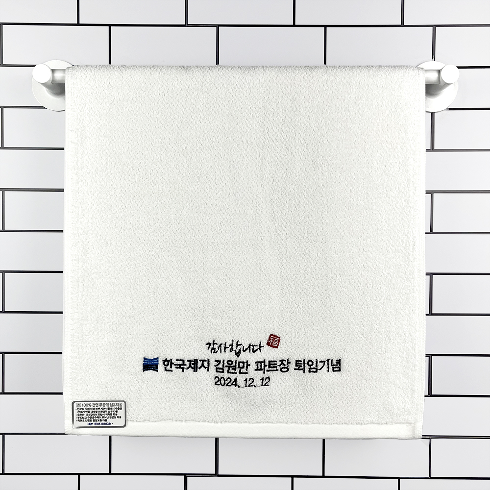 의왕타올 수건답례품 호텔 수건제작 행사 기념 타월 : 프리미엄 호텔타올 수파파