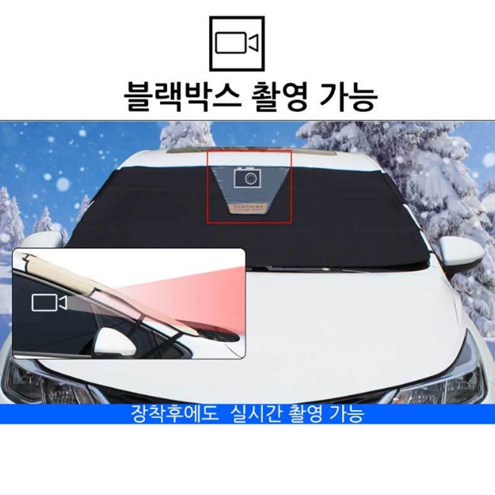 차눈치우기 자동차 앞유리 덮개 성에 햇빛 가림막 : 다온H