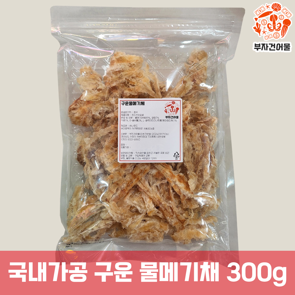 물메기포 아귀채 밑반찬 건어물안주 맥주 물메기건조 물메기구이채 구운 물메기채 300g : 부자 건어물