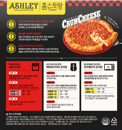 애슐리 크런치즈엣지 페퍼로니 피자 (373g x 3) x 2 : 다정다감다