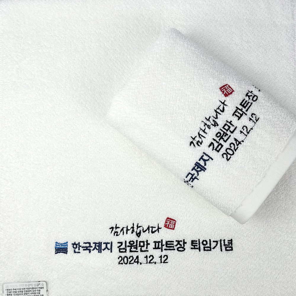 의왕타올 수건답례품 호텔 수건제작 행사 기념 타월 : 프리미엄 호텔타올 수파파