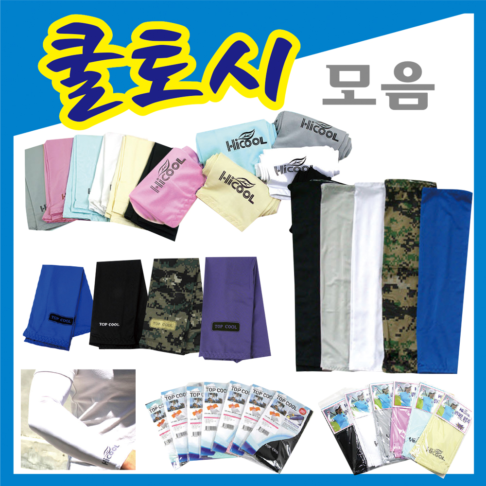 쿨토시 모음 1탄 세트 긁힘방지 햇빛차단 반팔 피서지 해변 바닷가 물놀이타투 : 아라 무역