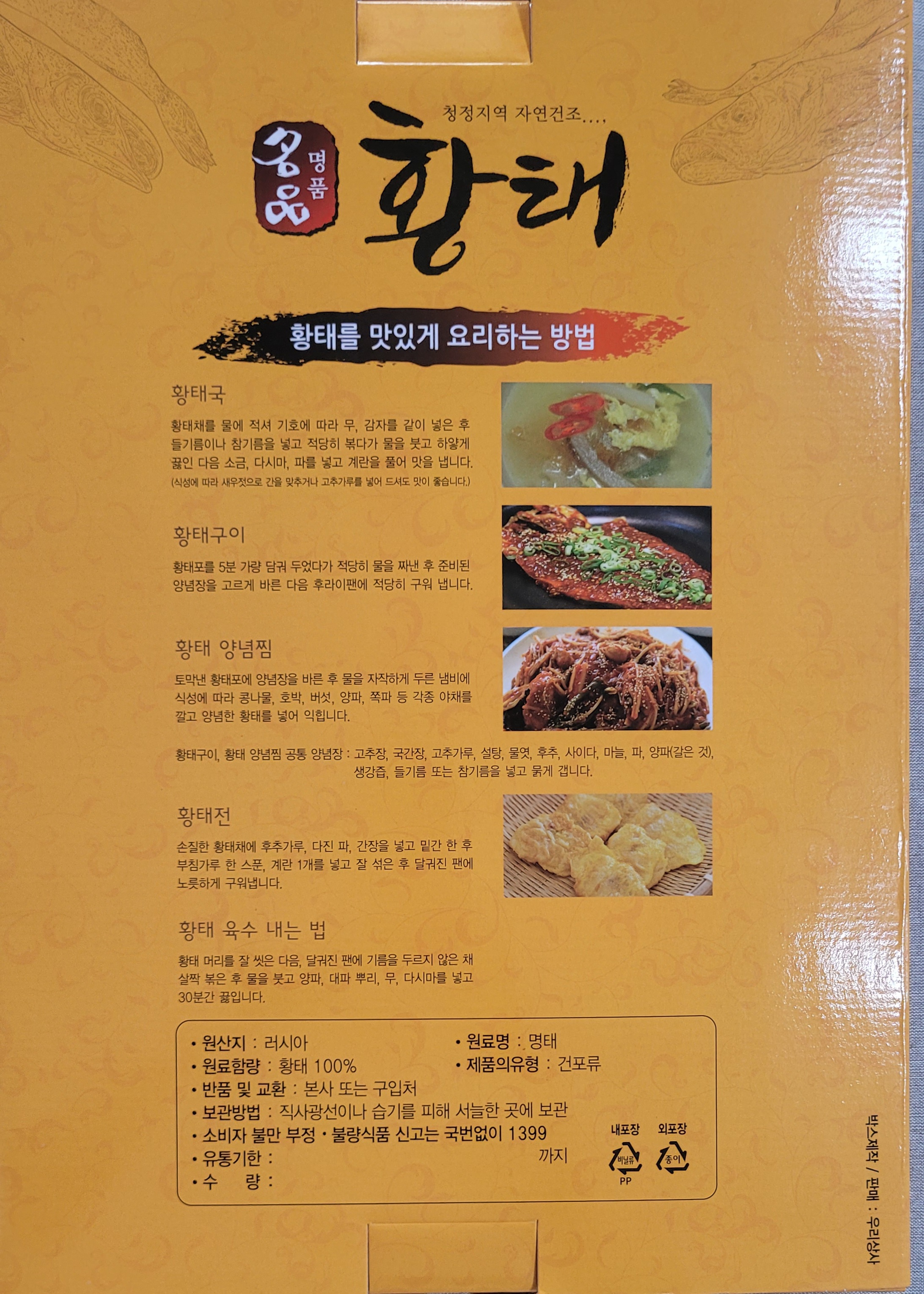 황태포 세트 : 주문진부천건어물 총할인매장