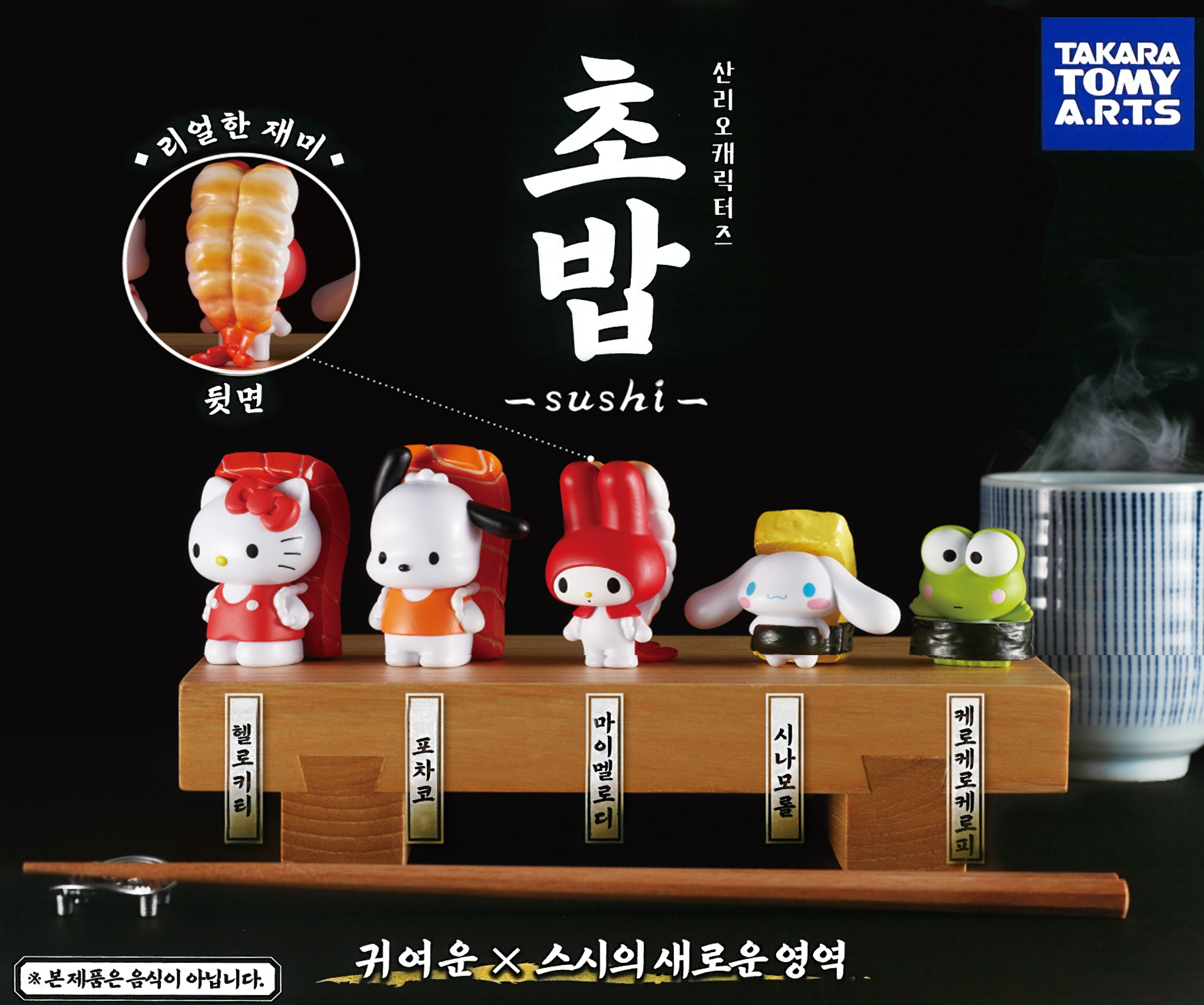[캐릭터고르기]산리오 캐릭터즈 초밥 스시 피규어(가챠) 헬로키티 포차코 케로피 시나모롤 : 기쁨의 정원