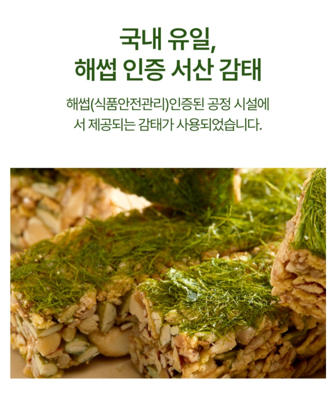 맛있는 간식 견과류 영양바 에너지바 조청견과 10p 개당50g : 차마니코리아